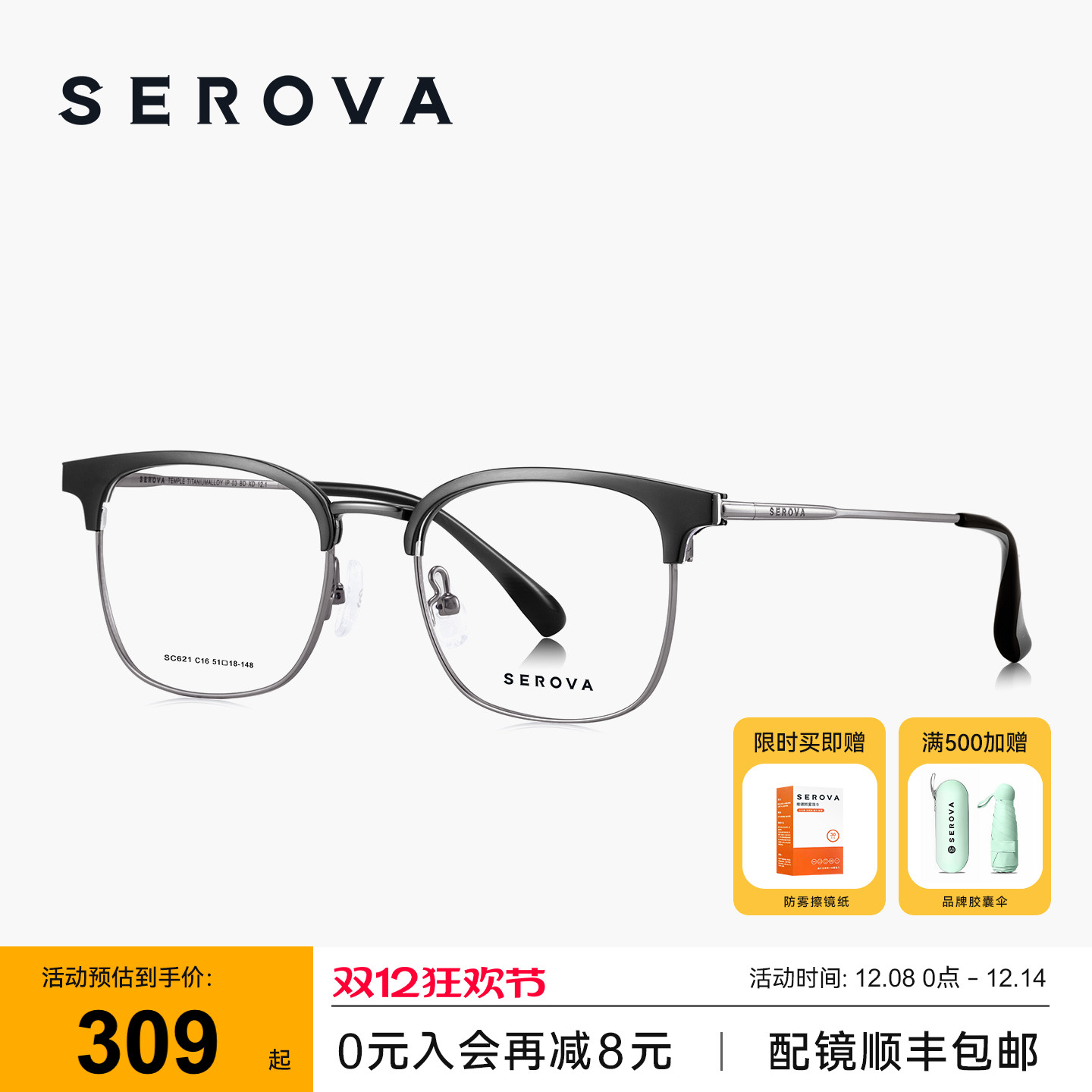 SEROVA施洛华超轻钛架防蓝光近视眼镜男款眉线半框可配度数 SC621