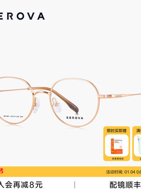 SEROVA施洛华超轻钛圆框近视眼镜架素颜百搭女可配度数镜片SP1051