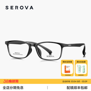 SEROVA施洛华超轻商务小方框近视眼镜男防蓝光可配度数镜片SF1037