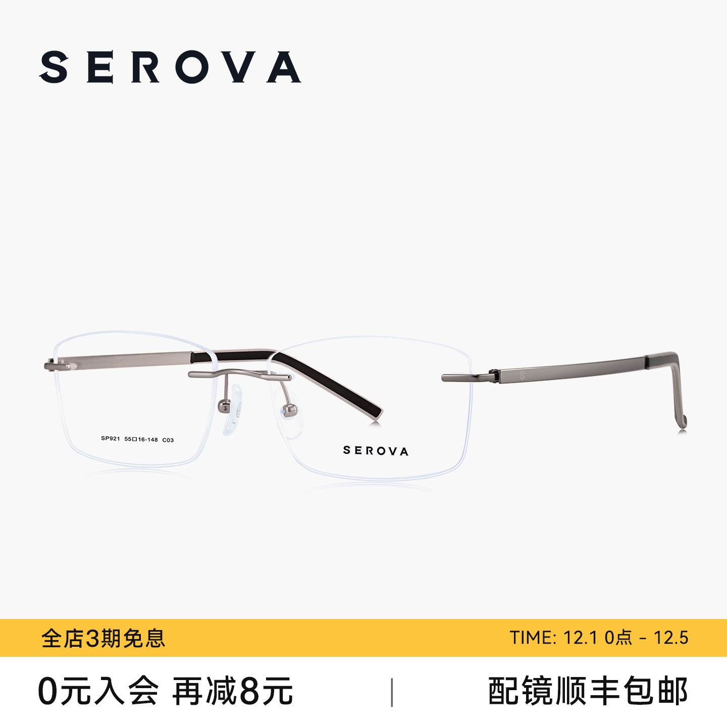 SEROVA施洛华无框近视眼镜男款超轻钛架可配近视散光度数片 SP921