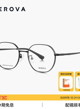 SEROVA施洛华超轻钛架男女款百搭多边框近视眼镜框可配度数SP1016