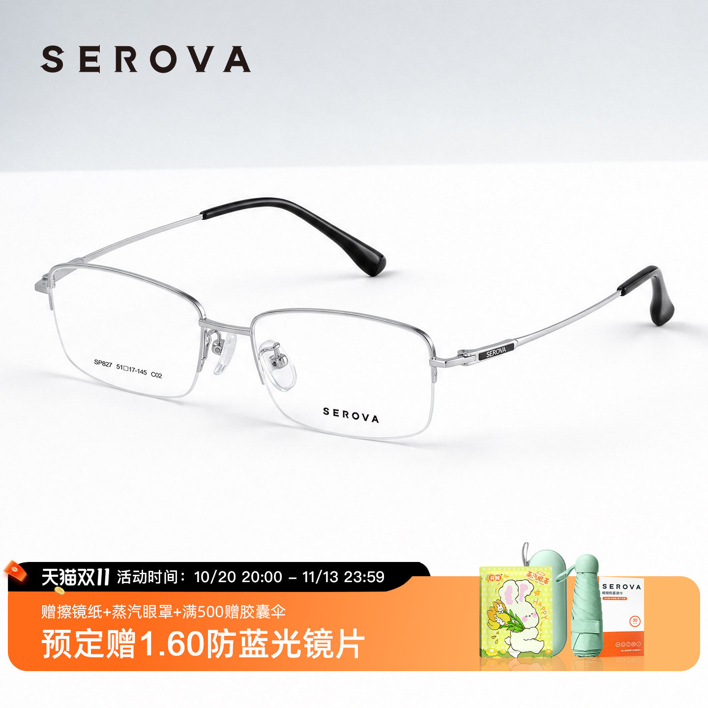 SEROVA施洛华半框钛合金近视眼镜架男款精英商务可配度数片 SP827