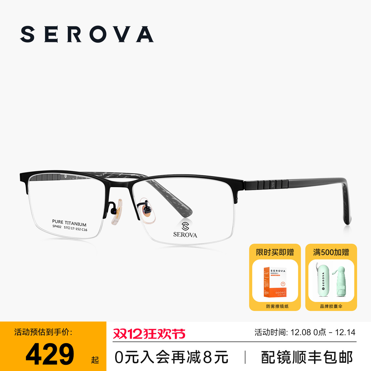 SEROVA施洛华商务半框近视眼镜男款超轻钛方框可配度数镜片 SP402