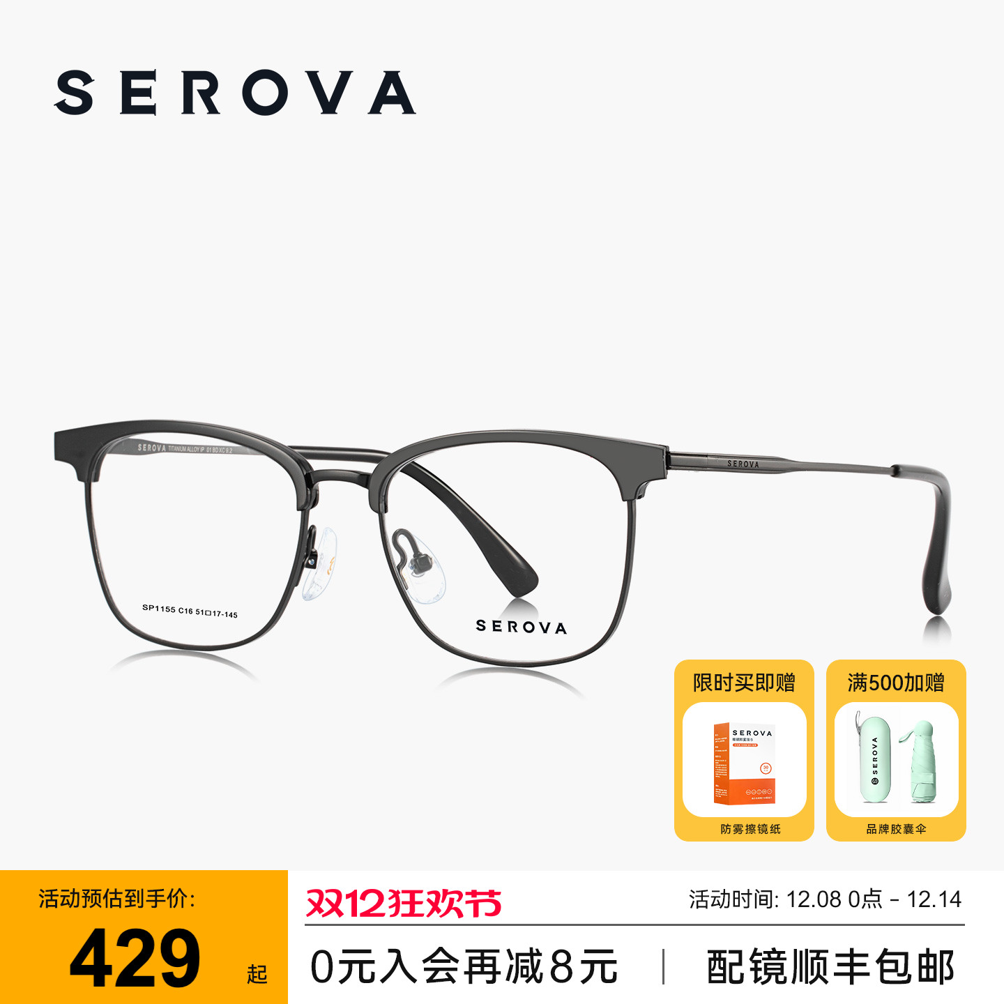 SEROVA施洛华近视眼镜男士款眉线半框钛架可配度数散光镜片SP1155