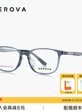 SEROVA施洛华方框男款超轻近视眼镜架百搭舒适可配度数 SF867