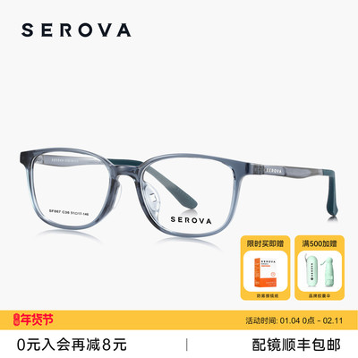 SEROVA施洛华方框男款超轻近视眼镜架百搭舒适可配度数 SF867
