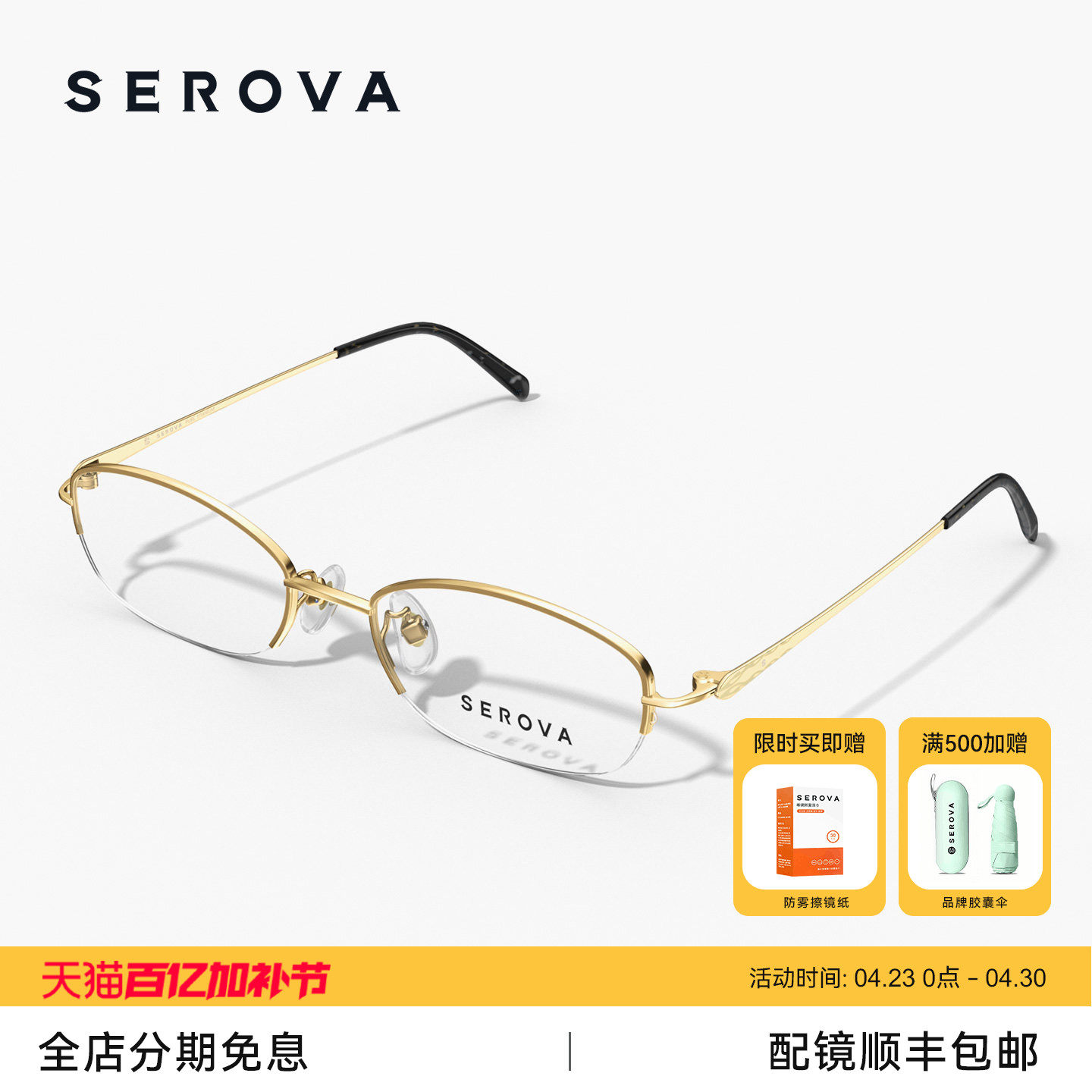 SEROVA施洛华超轻钛半框近视眼镜女士款优雅防蓝光可配度数 SP279