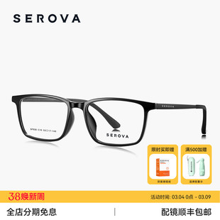 SEROVA施洛华超轻黑色方框眼镜框男款商务近视眼镜可配度数 SF835