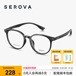 SEROVA施洛华透明素颜眼镜女韩版 SF313 圆框潮可配防蓝光近视度数