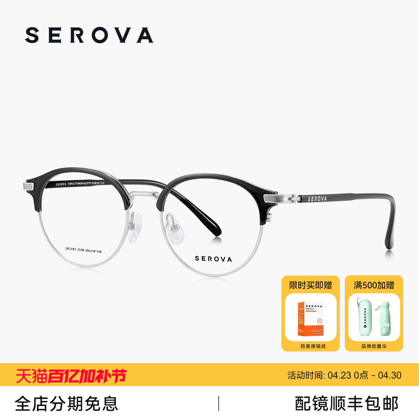 SEROVA施洛华近视眼镜复古圆形眉线半框男女款钛架可配度数 SC761