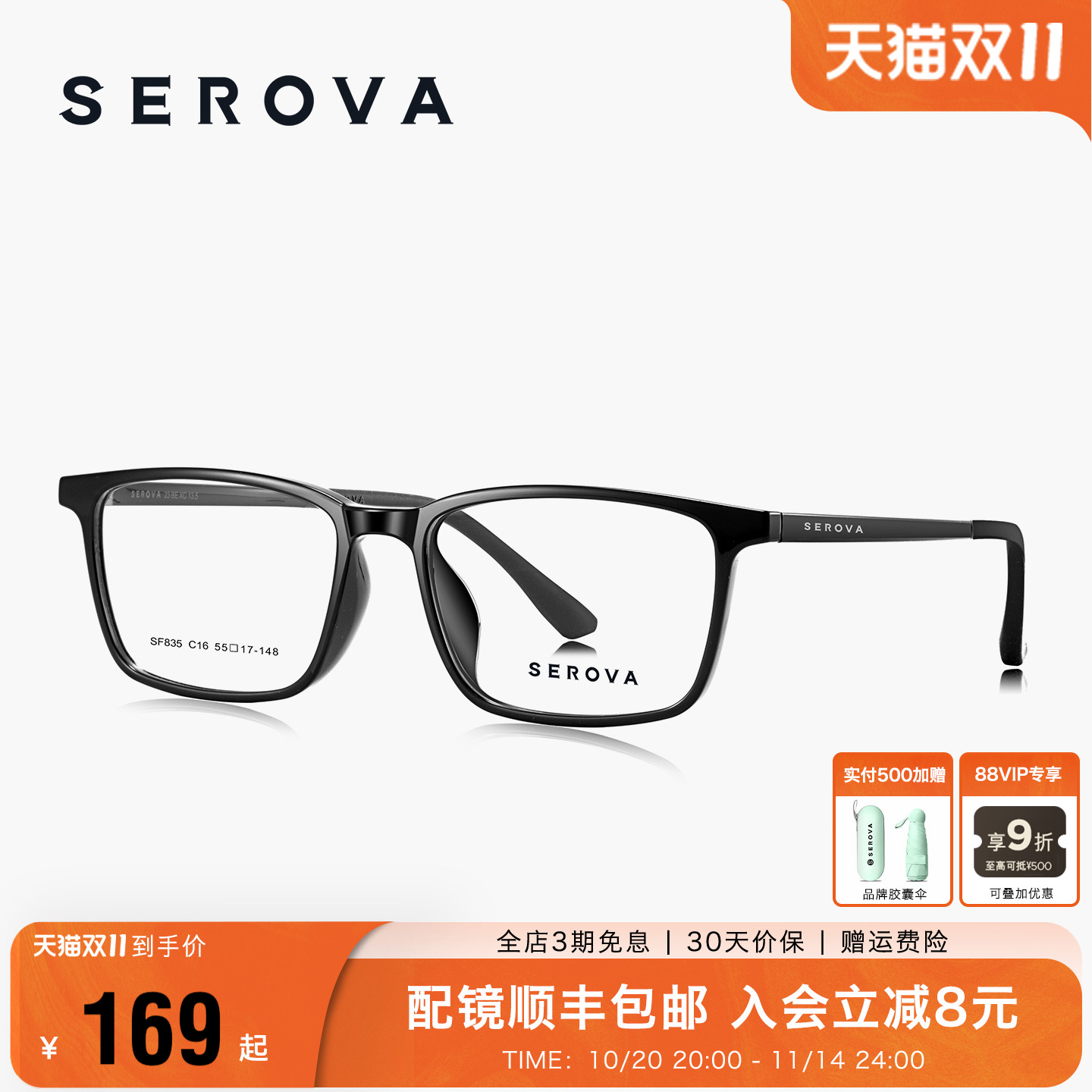 SEROVA施洛华超轻黑色方框眼镜框男款商务近视眼镜可配度数 SF835