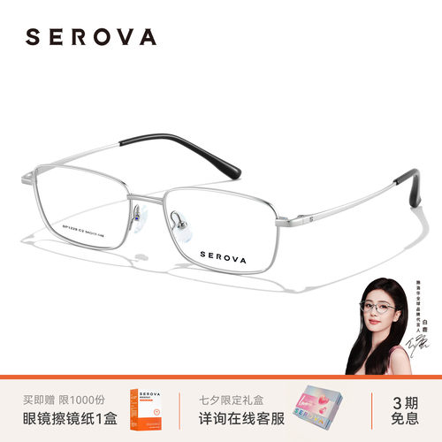 SEROVA施洛华商务方框近视眼镜男简约超轻钛架可配度数镜片SP1229