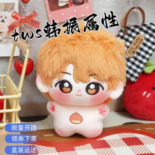 tws韩振属性10cm海星体棉花娃娃送挂绳明星同人周边Q版