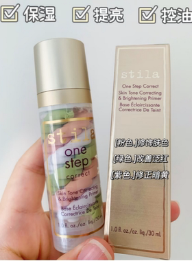 保税 stila/诗狄娜三色鸟屎隔离霜妆前乳打底遮瑕保湿15ml/30ml