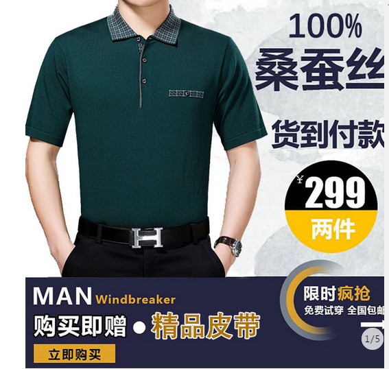 HOULANG旗艦店買一得三特價限量男士蠶絲棉短袖CSDX01