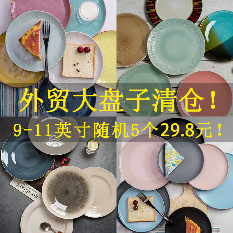 福袋陶瓷大盘子盲盒餐具北欧风菜盘子美式西餐盘日式牛排盘家用盘,餐饮具,盘,淘宝优惠券,粉丝福利购,淘宝优惠卷