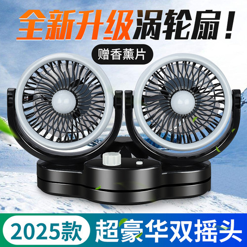 回车键双头车载风扇12v货车24v伏