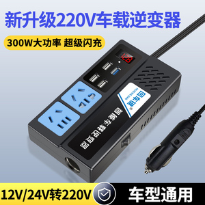 回车键车载逆变器手机充电器