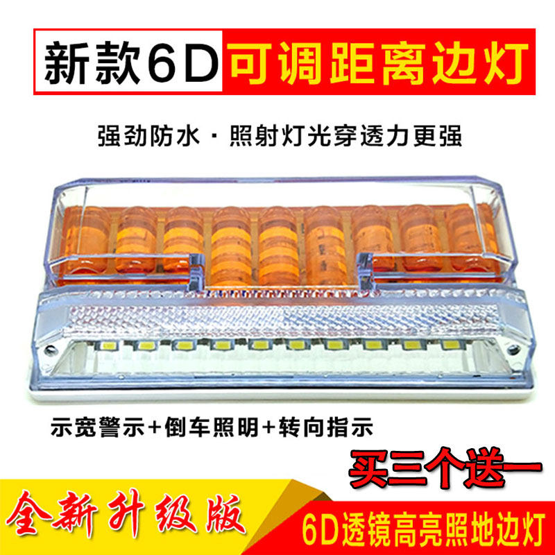 新款6D透镜货车边灯LED24V超亮照地灯示宽灯倒车灯转向灯腰灯侧灯