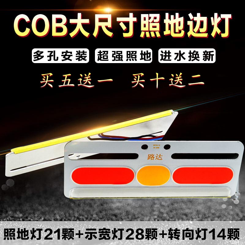 COB货车边灯12V24V超亮照地防水多功能LED侧灯汽车大车挂车腰灯