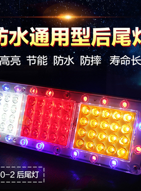 140-2货车后尾灯总成led七彩刹车灯12V24V农用车挂车卡车通用防水