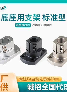 光轴支架底座用支座开口型替怡合达RBT01/RBT02/米思米CLSB/CLSM