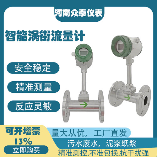 涡街流量计蒸汽压缩空气计量表