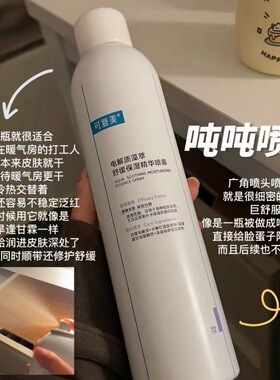 可复美吨吨喷雾电解质藻萃舒缓保湿精华喷雾300毫升敏感肌肤适用