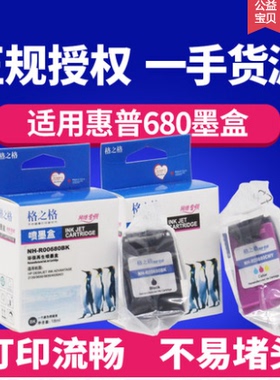 格之格适用惠普680墨盒 hp3638 4538 3838 2138 4678 2135墨盒