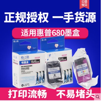 格之格适用惠普680墨盒 hp3638 4538 3838 2138 4678 2135墨盒