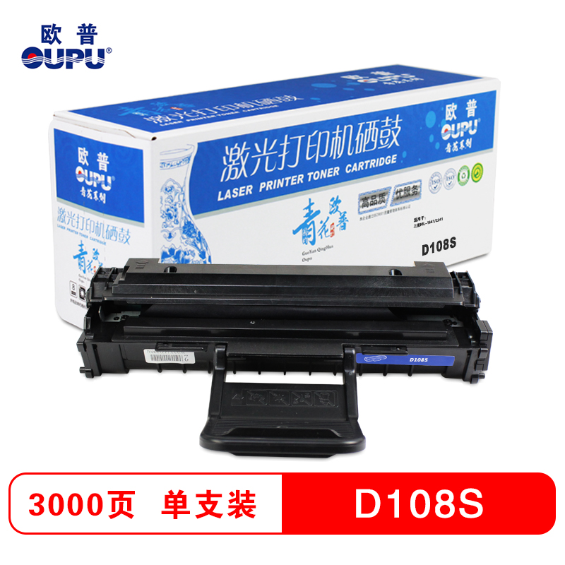 欧普(OUPU)青花系列 硒鼓 D108S 适用机型 三星ML-1641/2241