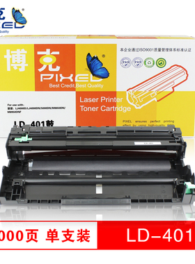 博克LD401硒鼓 适用联想LJ4000D/LJ5000DN/M8650DN/M8950DN