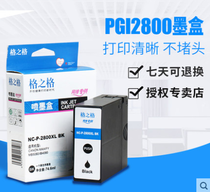 格之格适用佳能PGI-2800墨盒 MB5180 MB5480 MB5080 MB5070 IB418