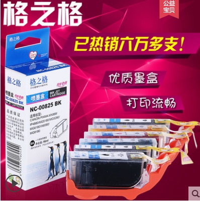 格之格 PGI825BK适用佳能IP4880 MG5180 IX6500 MX888 898 IX6580