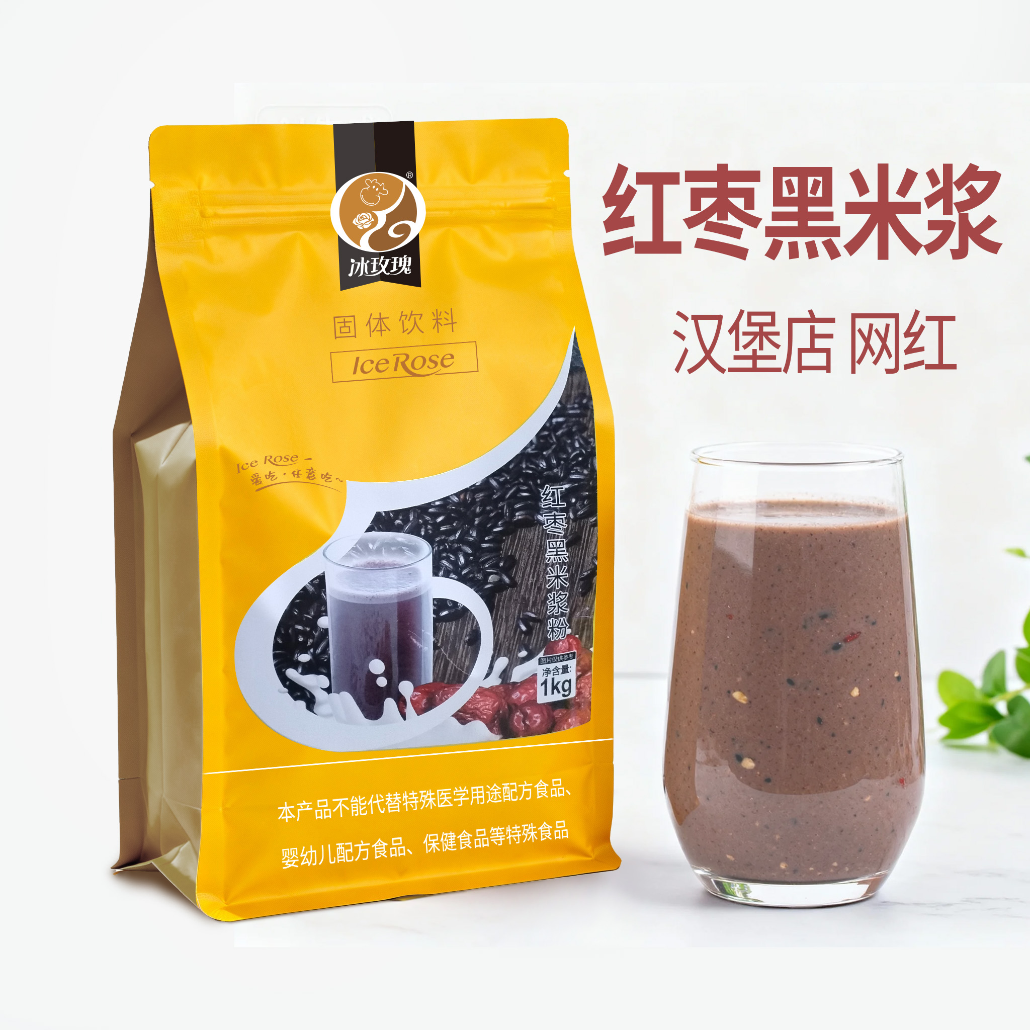 冰玫瑰红枣黑米浆袋装奶茶