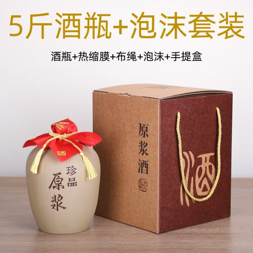 5斤陶瓷酒瓶泡沫包装密封空酒瓶