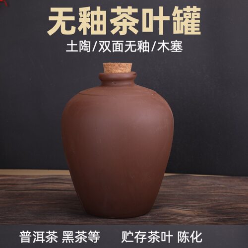 多玉陶瓷仿古茶叶罐无釉
