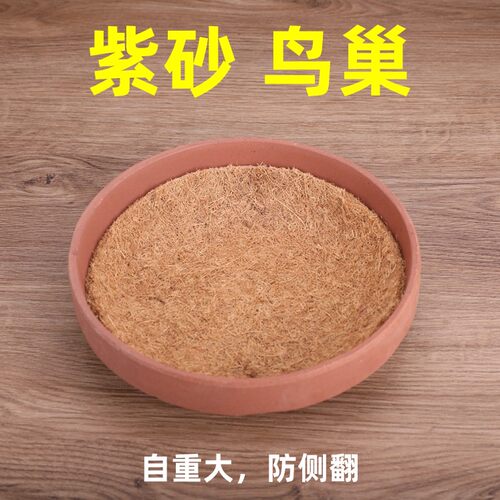 紫砂陶瓷草窝防侧翻鸽子窝鸟窝