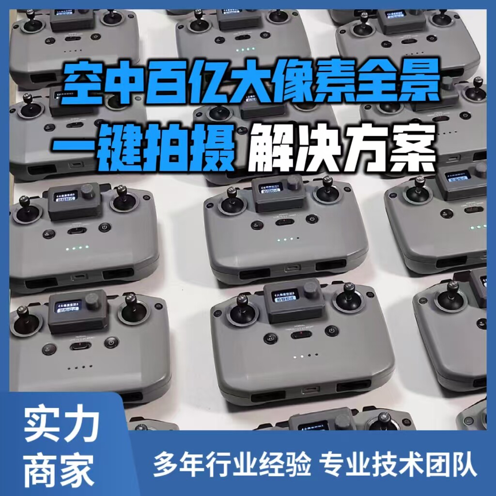 VR全景百亿大像素航拍解决方案