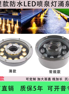 喷泉灯led涌泉灯ip68水池射灯七彩水景灯防水12V24V中孔水底灯