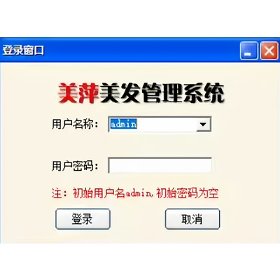 美萍美发店收银管理远程安装
