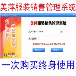 美萍服装店内衣鞋帽收银系统男女装童装收费皮包衣销售管理软件