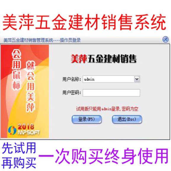 美萍五金店建材进销库存管理软件瓷砖卫浴收银系统加密狗