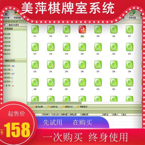 美萍茶楼计费软件收银管理系统计时收费会员软件茶馆吧棋牌室麻将