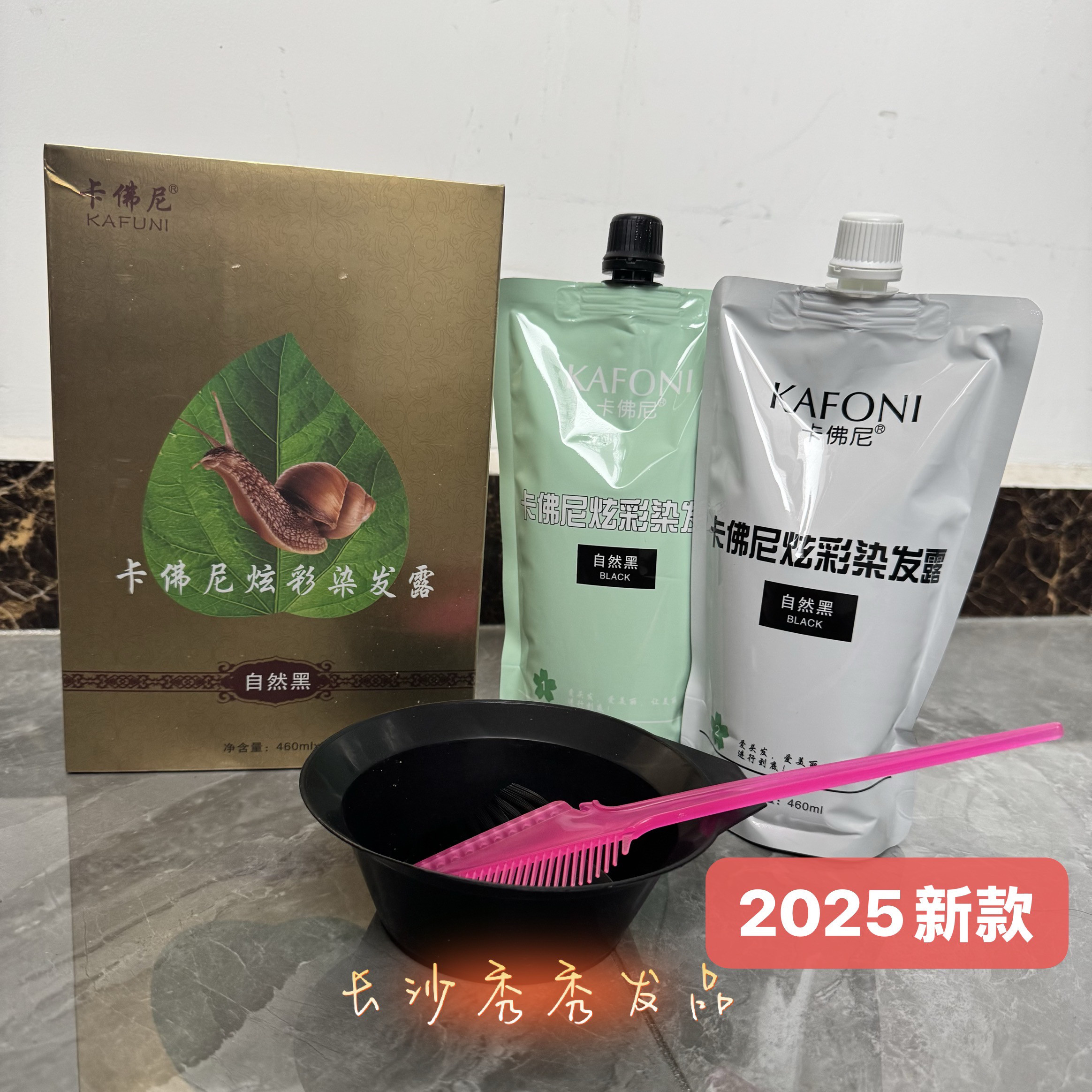 卡佛尼正品健康不沾自然黑发霜