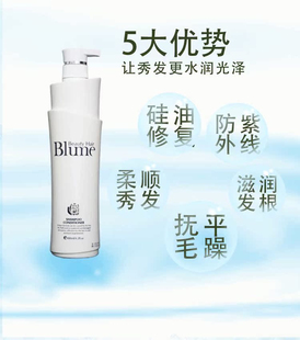 宝露美去屑止痒洗发水Blume滋润发根洗发乳SPA水疗护发素柔顺蓬松