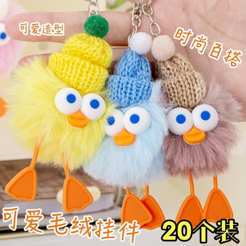 小煤球钥匙扣毛绒鸭挂件活动礼品