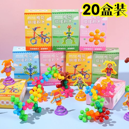 梅花拼装积木DIY小礼品学生奖品