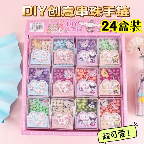 创意DIY手链幼儿园手工分享礼品