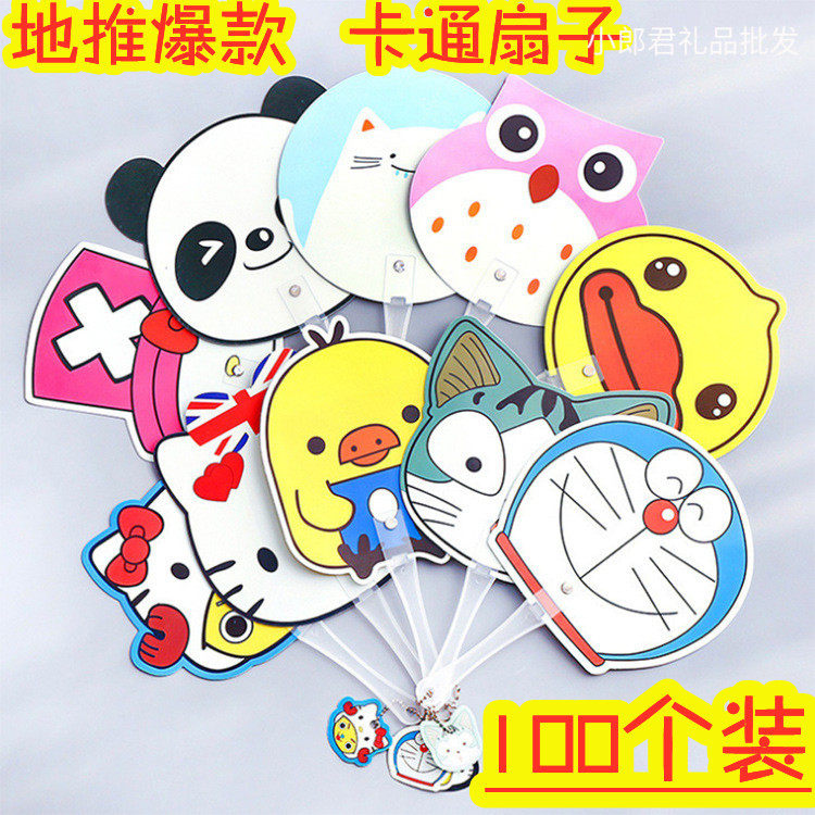 微商扫码地推礼物一元以下开业活动小礼品幼儿园儿童学生卡通扇子